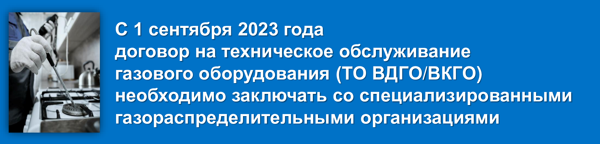 Техническое обслуживание газового оборудования: изменения в законодательстве.