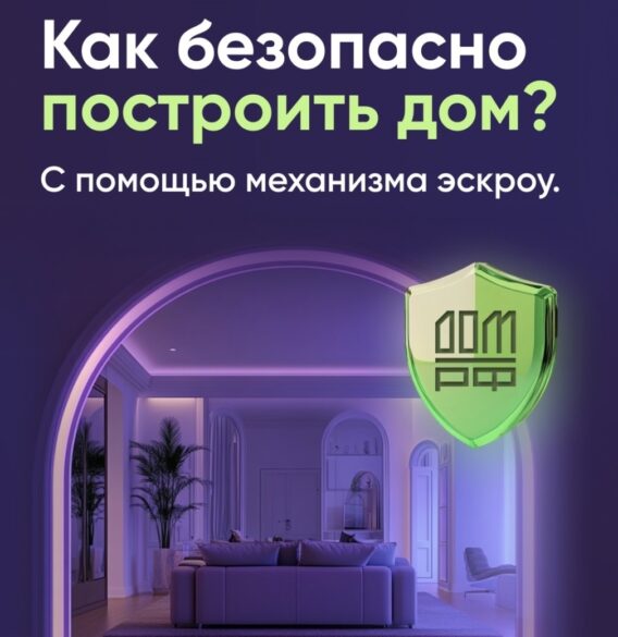 Как безопасно построить Дом?.
