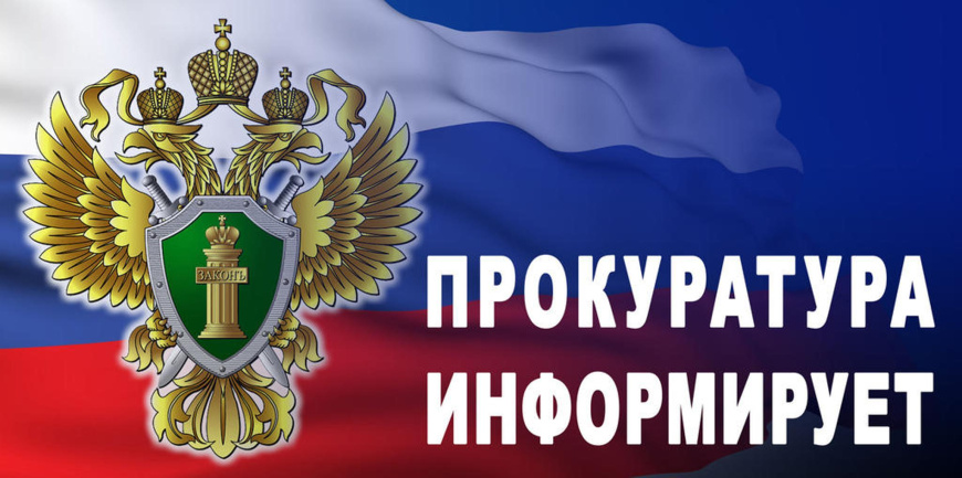 Новости прокуратуры.