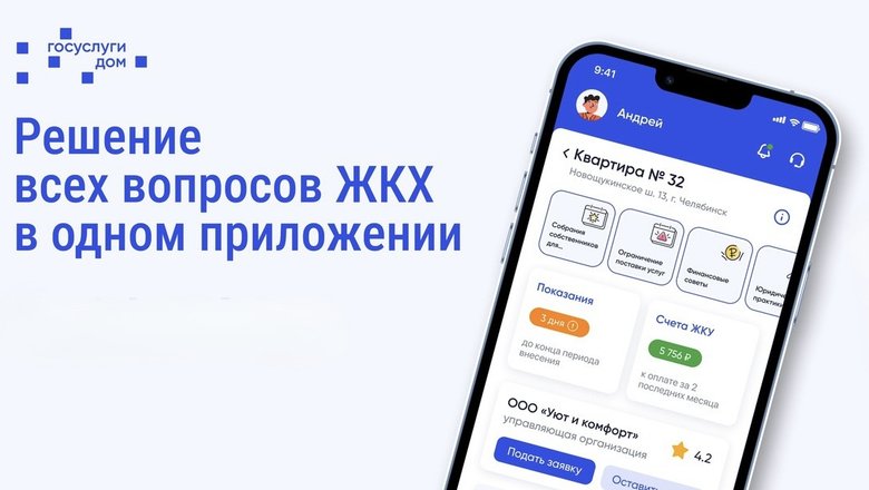 Коллективная заявка: появилась новая возможность в мобильном приложении Госуслуги.Дом.