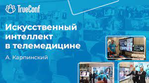 Искусственный интеллект в телемедицине: платформа на основе интернета вещей была внедрена в реальную практику.