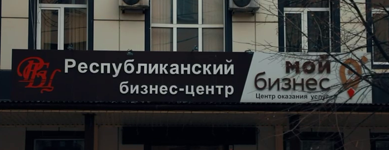 Республиканский бизнес-центр в г. Грозном.