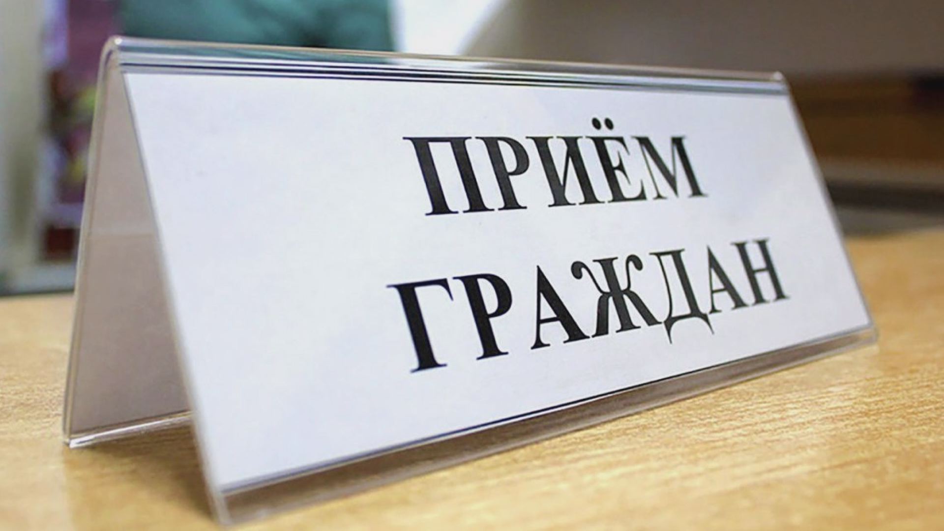 В Гудермесском межрайонном следственном отделе прошел прием раждан..
