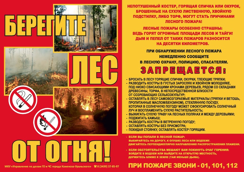 Особый противопожарный режим.