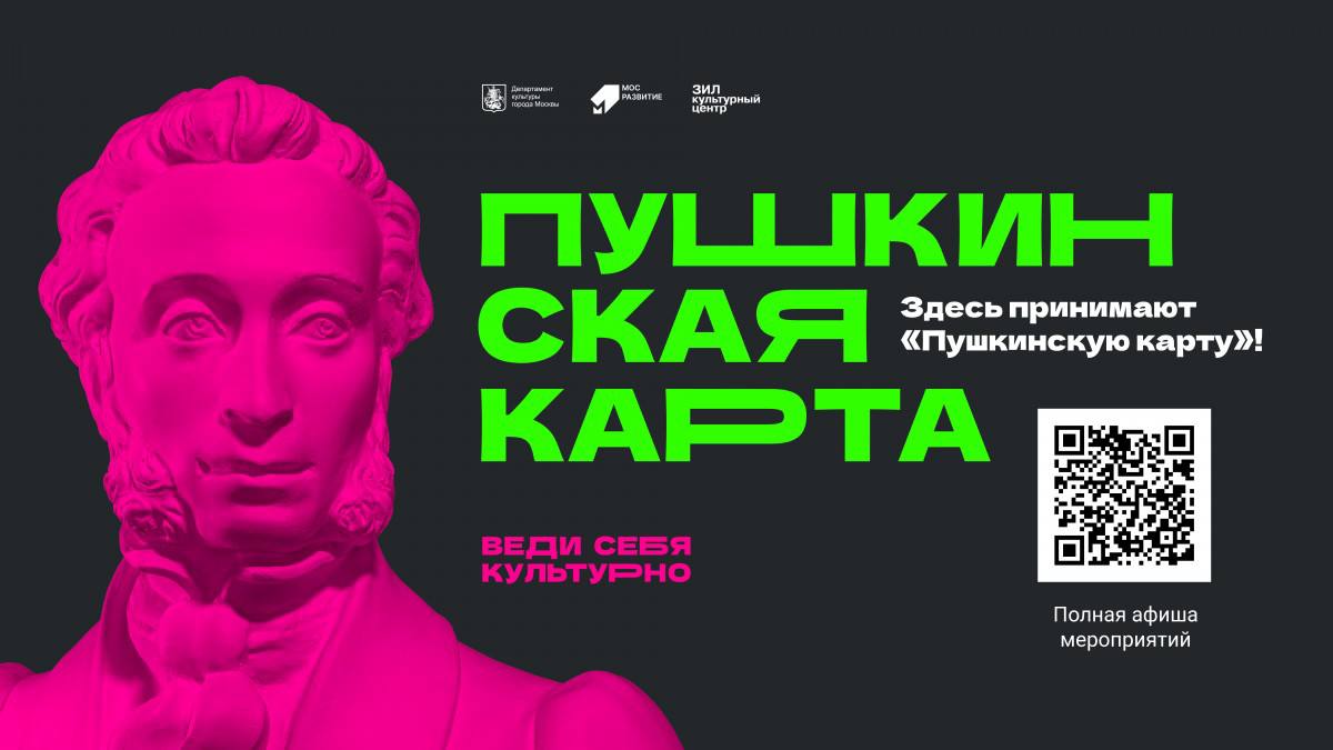 «Пушкинская карта» подтвердила интерес чеченской молодежи к культуре.