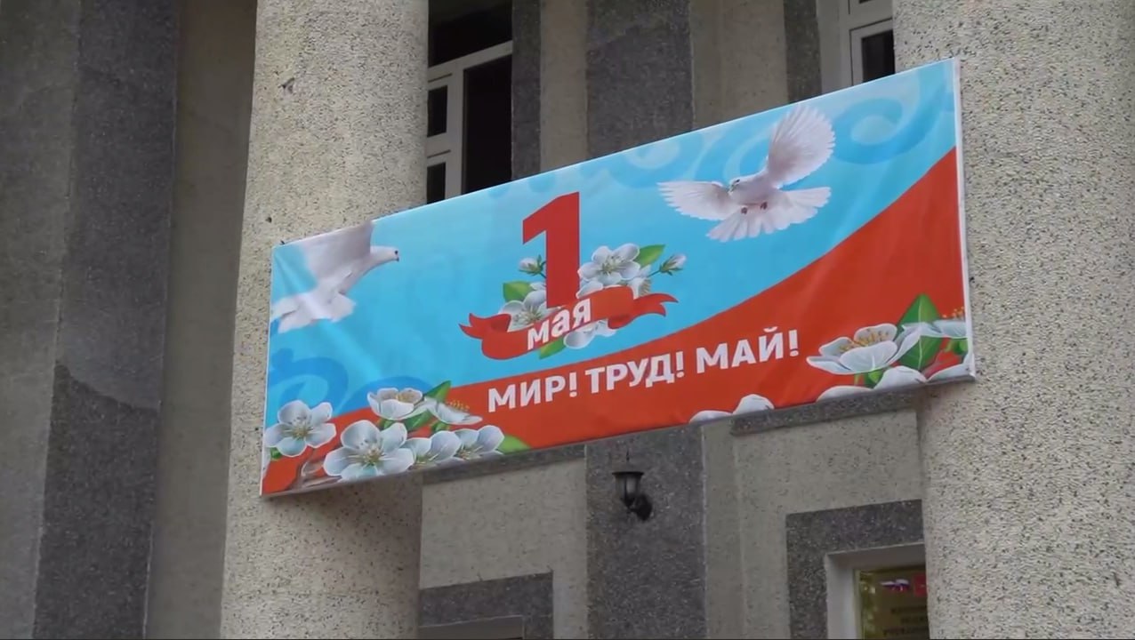 День Весны и Труда.