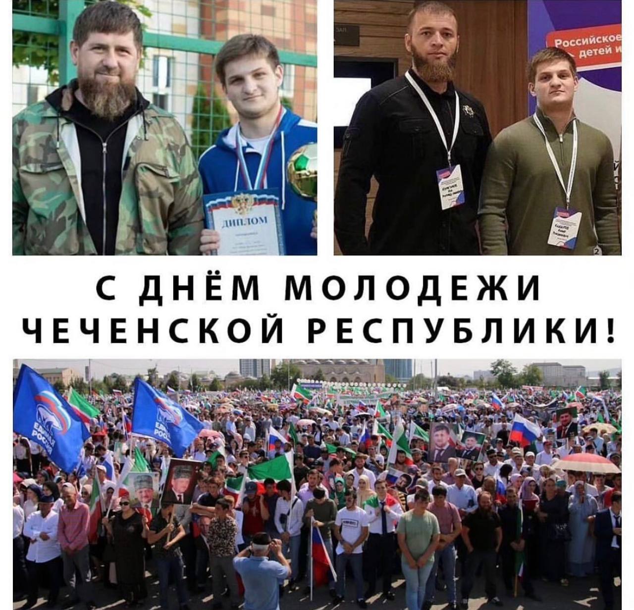 День молодежи Чеченской Республики.