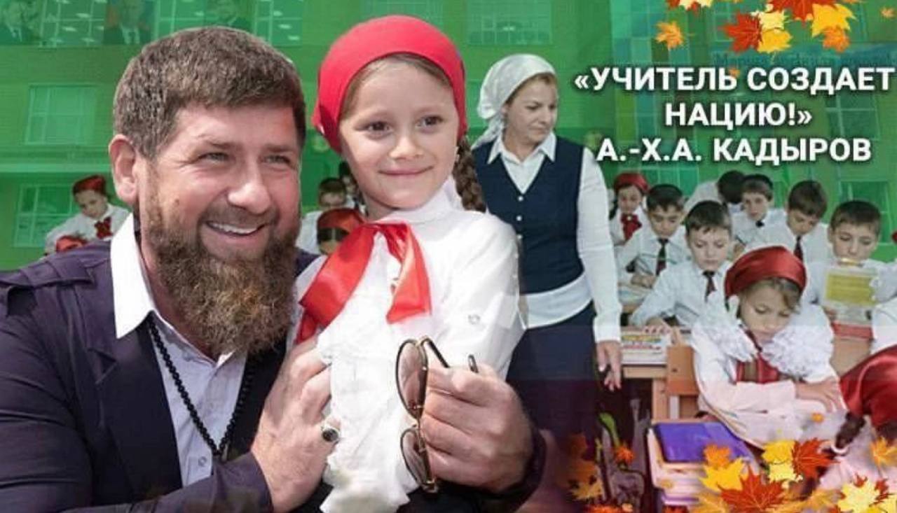 День учителя.