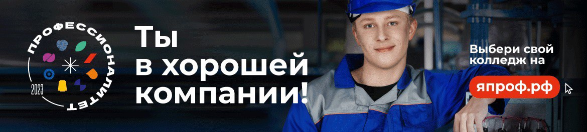 Профессионалитет. Ты в хорошей компании.