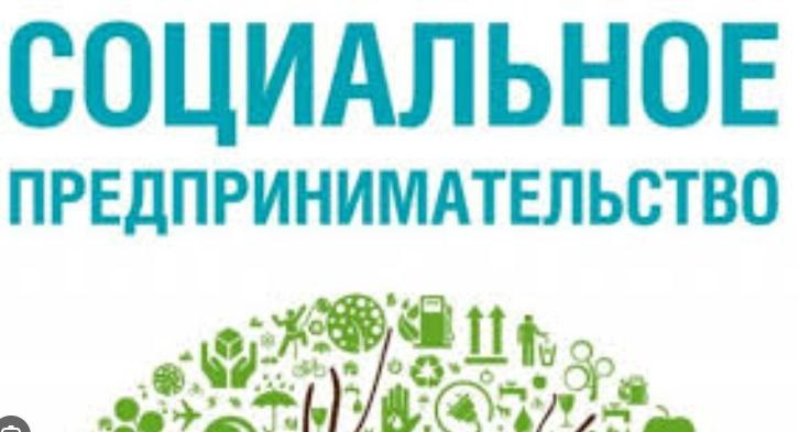 Социальные предприятия оказывают услуги людям с ограниченными возможностями.