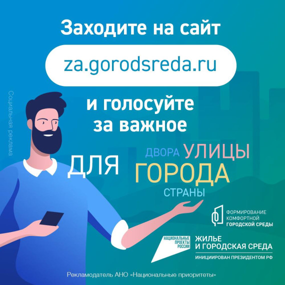 15 апреля по всей стране стартует Всероссийское онлайн-голосование по выбору объектов благоустройства по нацпроекту «Жилье и городская среда», инициированным президентом России.. 15 апреля по всей стране стартует Всероссийское онлайн-голосование по выбору объектов благоустройства по нацпроекту «Жилье и городская среда», инициированным президентом России..