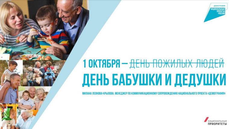 1 октября в России впервые отпразднуют «День бабушки и дедушки». 1 октября в России впервые отпразднуют «День бабушки и дедушки».