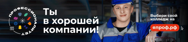 Профессионалитет. Ты в хорошей компании. Профессионалитет. Ты в хорошей компании.