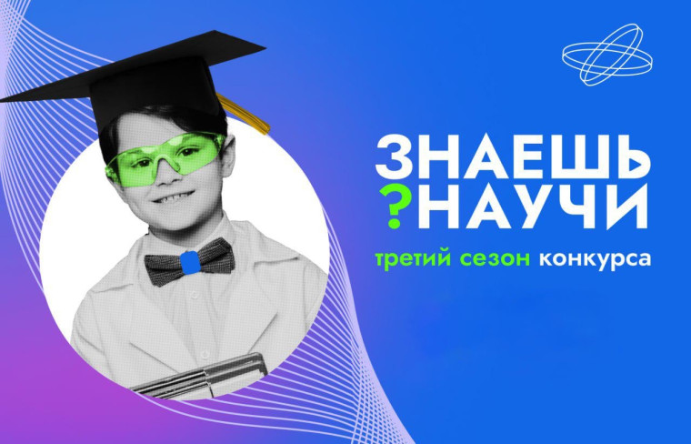 Знаешь? Научи!. Знаешь? Научи!.