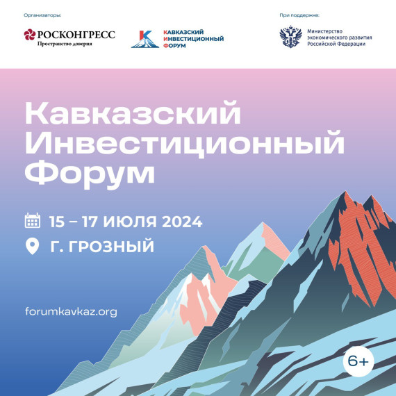 Объявлены даты проведения Кавказского инвестиционного форума в Грозном. Объявлены даты проведения Кавказского инвестиционного форума в Грозном.