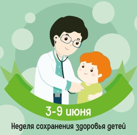 Неделя сохранения здоровья детей. Неделя сохранения здоровья детей.