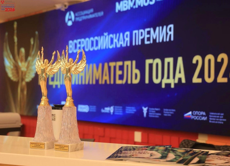 Предприниматель года. Предприниматель года.